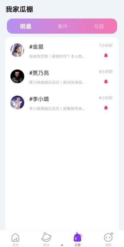 吃瓜娱乐圈软件下载手机版,一“瓜”在手，尽享明星动态！